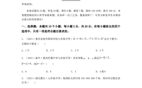 第三次月考综合能力提升卷（考试范围：第一~四章）（原卷版）_初中数学人教版_7上-初中数学人教版_7上-初中数学人教版（旧版）赠送_06习题试卷_赠送：月考试卷