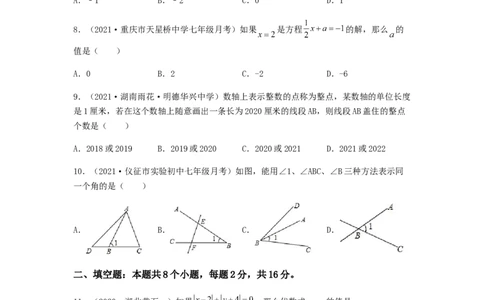 第三次月考综合能力提升卷（考试范围：第一~四章）（原卷版）_初中数学人教版_7上-初中数学人教版_7上-初中数学人教版（旧版）赠送_06习题试卷_赠送：月考试卷