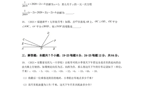 第三次月考综合能力提升卷（考试范围：第一~四章）（原卷版）_初中数学人教版_7上-初中数学人教版_7上-初中数学人教版（旧版）赠送_06习题试卷_赠送：月考试卷