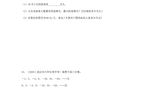 第三次月考综合能力提升卷（考试范围：第一~四章）（原卷版）_初中数学人教版_7上-初中数学人教版_7上-初中数学人教版（旧版）赠送_06习题试卷_赠送：月考试卷