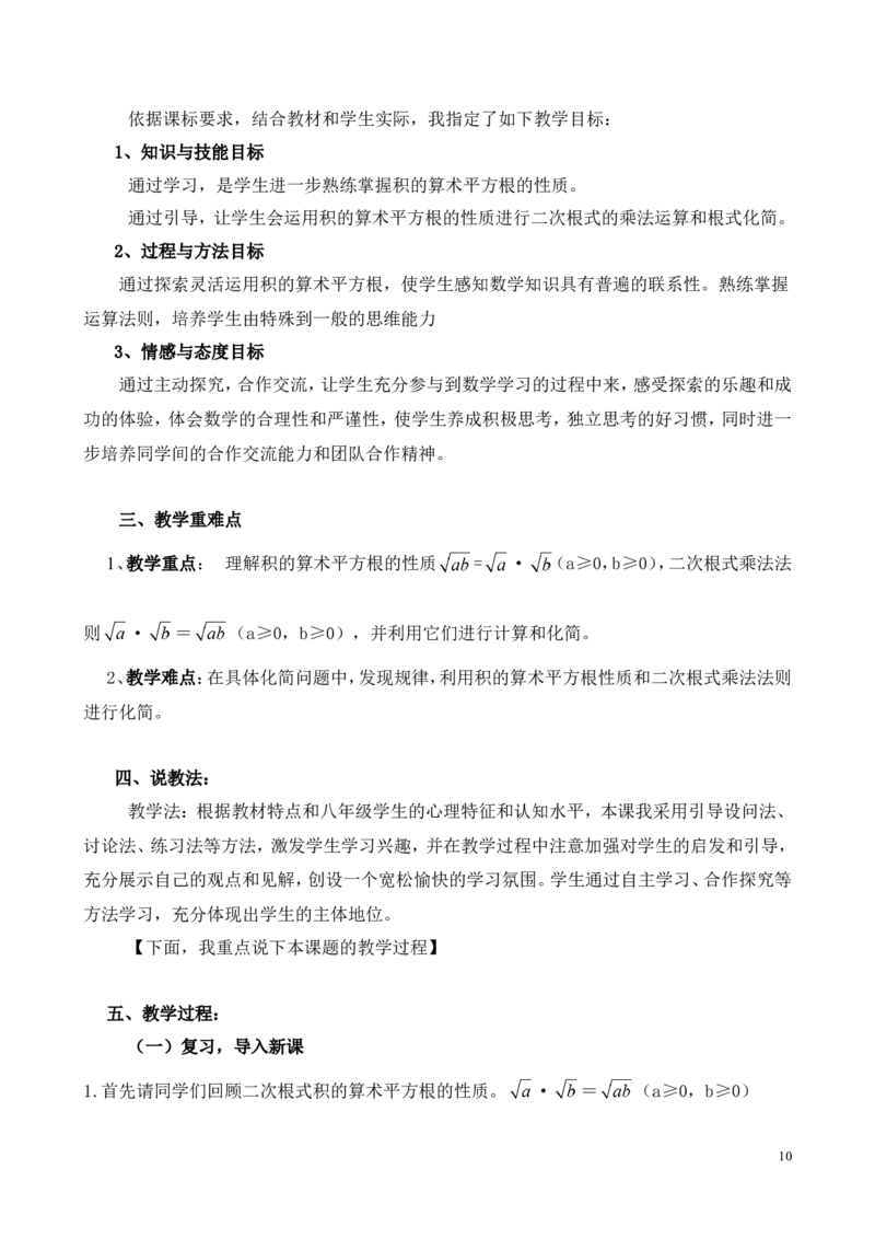 最新人教版初中八年级下册数学说课稿全套（附数学说课模板）_初中数学人教版_八年级数学下册_保存转存之后查看(1)_8下-初中数学人教版（2026春新版持续更新）_旧版-可参考