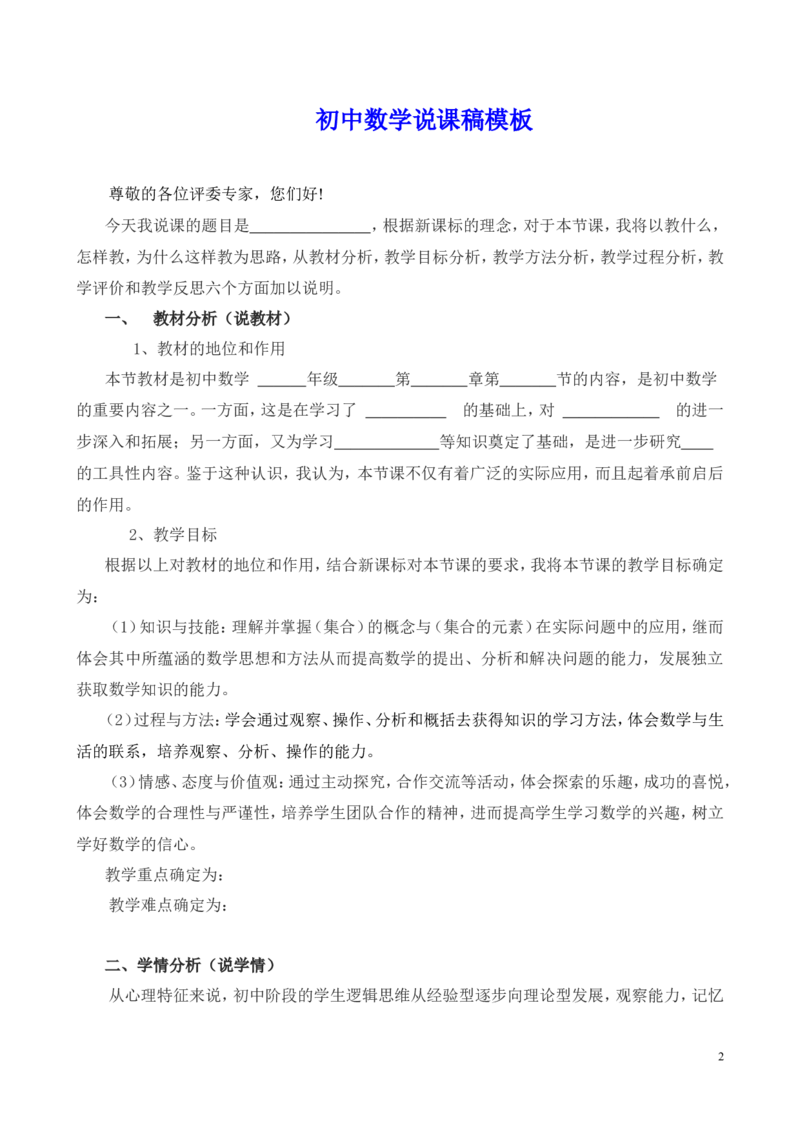 最新人教版初中八年级下册数学说课稿全套（附数学说课模板）_初中数学人教版_八年级数学下册_保存转存之后查看(1)_8下-初中数学人教版（2026春新版持续更新）_旧版-可参考