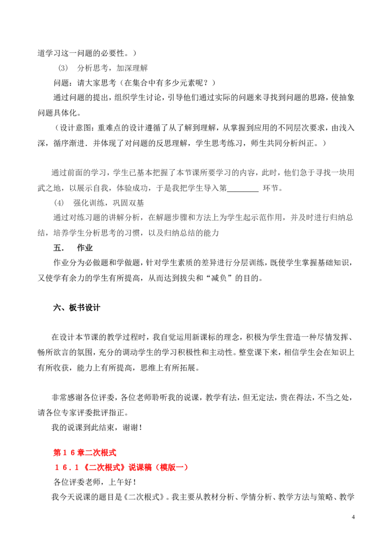 最新人教版初中八年级下册数学说课稿全套（附数学说课模板）_初中数学人教版_八年级数学下册_保存转存之后查看(1)_8下-初中数学人教版（2026春新版持续更新）_旧版-可参考