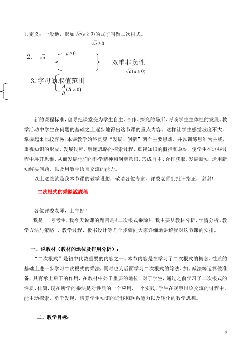 最新人教版初中八年级下册数学说课稿全套（附数学说课模板）_初中数学人教版_八年级数学下册_保存转存之后查看(1)_8下-初中数学人教版（2026春新版持续更新）_旧版-可参考