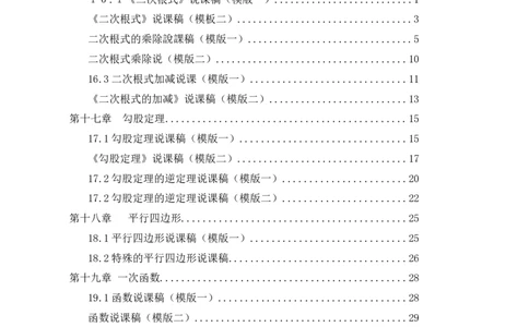 最新人教版初中八年级下册数学说课稿全套（附数学说课模板）_初中数学人教版_八年级数学下册_保存转存之后查看(1)_8下-初中数学人教版（2026春新版持续更新）_旧版-可参考
