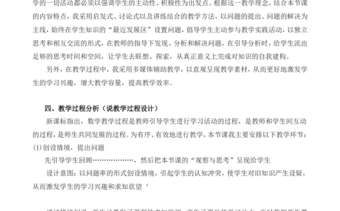 最新人教版初中八年级下册数学说课稿全套（附数学说课模板）_初中数学人教版_八年级数学下册_保存转存之后查看(1)_8下-初中数学人教版（2026春新版持续更新）_旧版-可参考