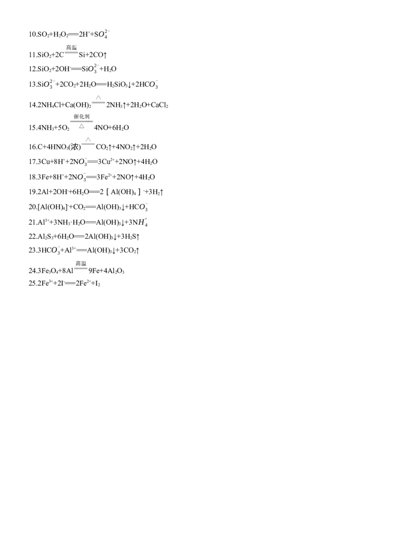 四　经典方程式再书写淘宝店：红太阳资料库_05高考化学_2025年新高考资料_二轮复习_2025年高考化学大二轮_2025化学二轮复习_2025化学步步高二轮专题复习学生用书Word版文档