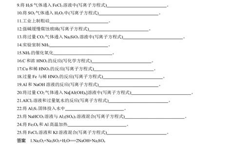 四　经典方程式再书写淘宝店：红太阳资料库_05高考化学_2025年新高考资料_二轮复习_2025年高考化学大二轮_2025化学二轮复习_2025化学步步高二轮专题复习学生用书Word版文档