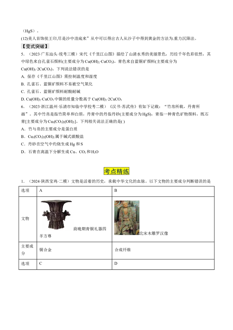 易错专题02化学与STSE-2024年高考化学考前易错聚焦（原卷版）_05高考化学_2024年新高考资料_5.2024三轮冲刺_2024年高考化学考前易错聚焦