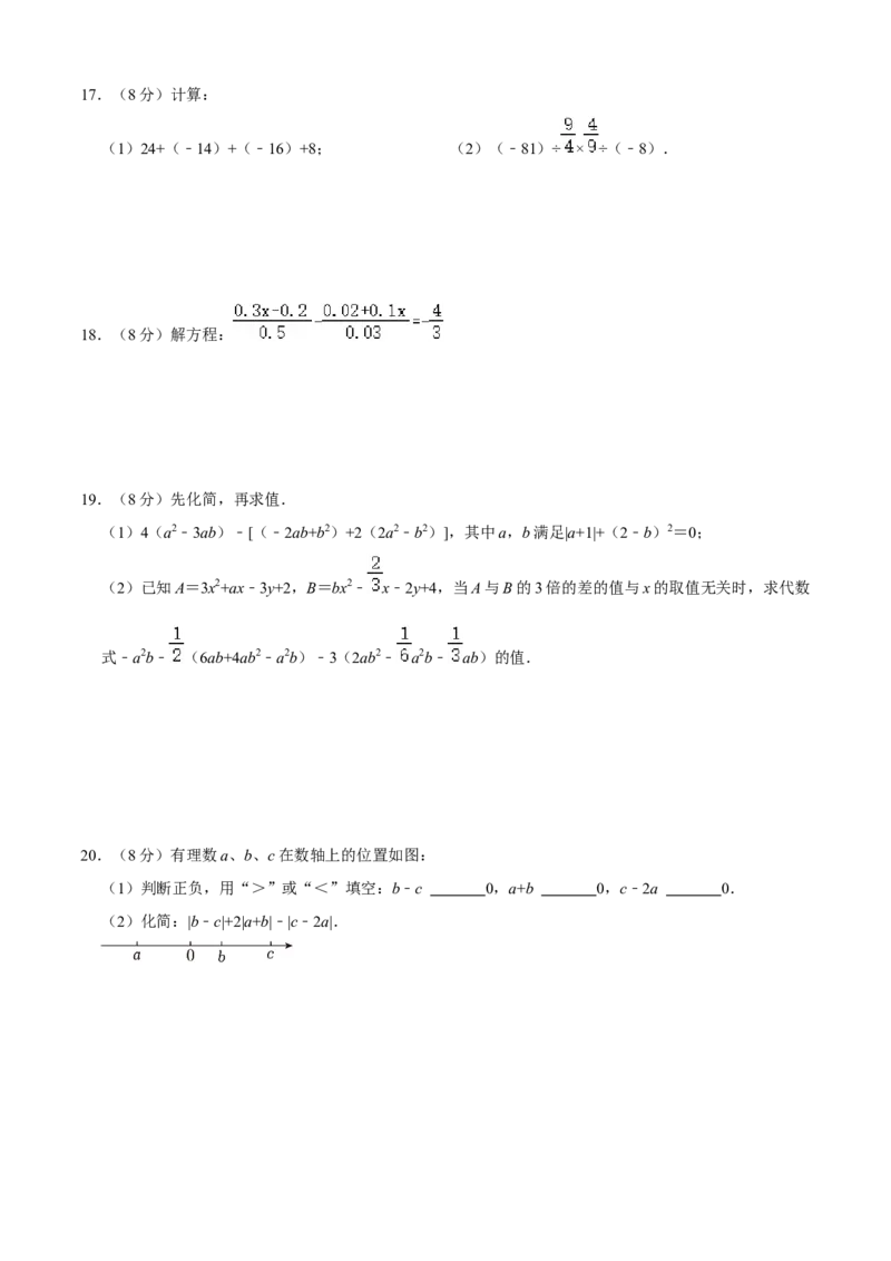 人教版七年级数学期末押题卷01（原卷版）_初中数学人教版_7上-初中数学人教版_7上-初中数学人教版（旧版）赠送_06习题试卷_4期末试卷