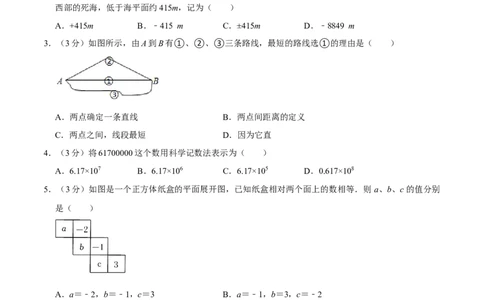 人教版七年级数学期末押题卷01（原卷版）_初中数学人教版_7上-初中数学人教版_7上-初中数学人教版（旧版）赠送_06习题试卷_4期末试卷