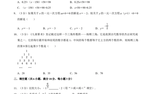 人教版七年级数学期末押题卷01（原卷版）_初中数学人教版_7上-初中数学人教版_7上-初中数学人教版（旧版）赠送_06习题试卷_4期末试卷