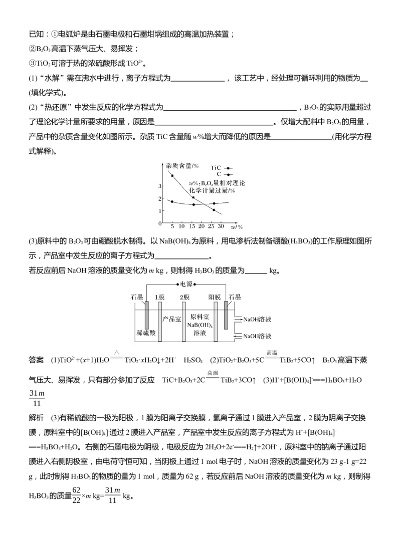 专题六　大题突破2　化工流程题的综合分析淘宝店：红太阳资料库_05高考化学_2025年新高考资料_二轮复习_2025年高考化学大二轮_2025化学二轮复习_专题六　水溶液中的离子平衡