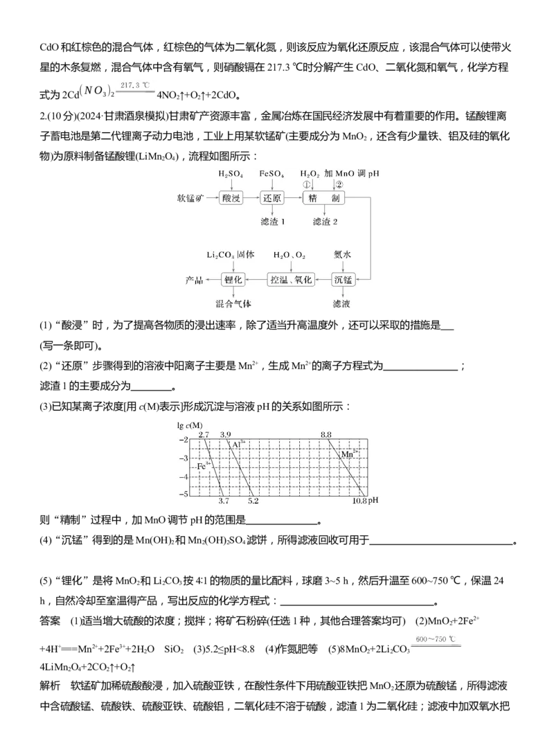 专题六　大题突破2　化工流程题的综合分析淘宝店：红太阳资料库_05高考化学_2025年新高考资料_二轮复习_2025年高考化学大二轮_2025化学二轮复习_专题六　水溶液中的离子平衡