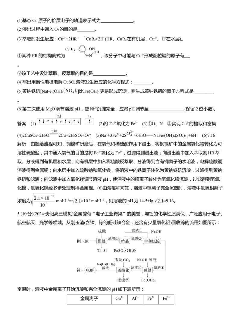 专题六　大题突破2　化工流程题的综合分析淘宝店：红太阳资料库_05高考化学_2025年新高考资料_二轮复习_2025年高考化学大二轮_2025化学二轮复习_专题六　水溶液中的离子平衡