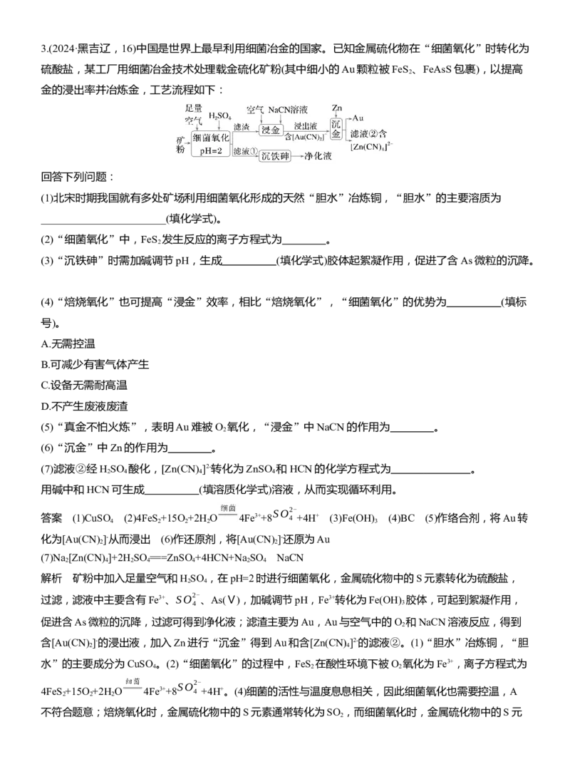 专题六　大题突破2　化工流程题的综合分析淘宝店：红太阳资料库_05高考化学_2025年新高考资料_二轮复习_2025年高考化学大二轮_2025化学二轮复习_专题六　水溶液中的离子平衡