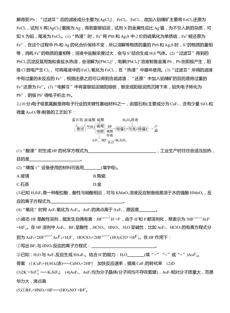 专题六　大题突破2　化工流程题的综合分析淘宝店：红太阳资料库_05高考化学_2025年新高考资料_二轮复习_2025年高考化学大二轮_2025化学二轮复习_专题六　水溶液中的离子平衡