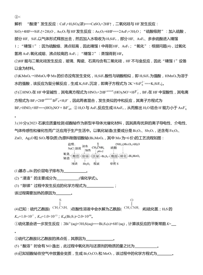 专题六　大题突破2　化工流程题的综合分析淘宝店：红太阳资料库_05高考化学_2025年新高考资料_二轮复习_2025年高考化学大二轮_2025化学二轮复习_专题六　水溶液中的离子平衡