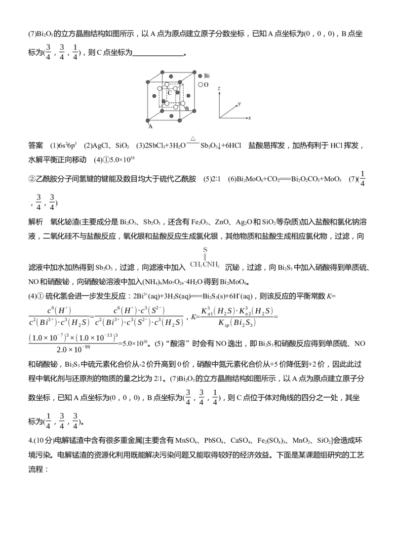 专题六　大题突破2　化工流程题的综合分析淘宝店：红太阳资料库_05高考化学_2025年新高考资料_二轮复习_2025年高考化学大二轮_2025化学二轮复习_专题六　水溶液中的离子平衡
