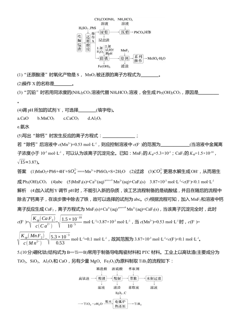 专题六　大题突破2　化工流程题的综合分析淘宝店：红太阳资料库_05高考化学_2025年新高考资料_二轮复习_2025年高考化学大二轮_2025化学二轮复习_专题六　水溶液中的离子平衡