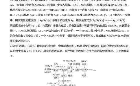 专题六　大题突破2　化工流程题的综合分析淘宝店：红太阳资料库_05高考化学_2025年新高考资料_二轮复习_2025年高考化学大二轮_2025化学二轮复习_专题六　水溶液中的离子平衡