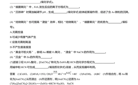 专题六　大题突破2　化工流程题的综合分析淘宝店：红太阳资料库_05高考化学_2025年新高考资料_二轮复习_2025年高考化学大二轮_2025化学二轮复习_专题六　水溶液中的离子平衡