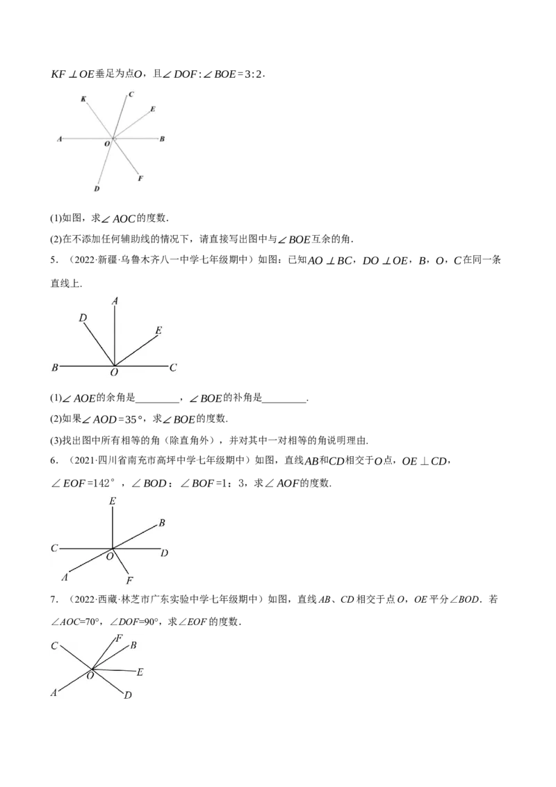 专题5.6相交线及其所组成的角大题专项提升训练（重难点培优30题）-拔尖特训2023培优（原卷版）人教版_初中数学人教版_7下-初中数学人教版_7下-初中数学人教版（旧版）赠送