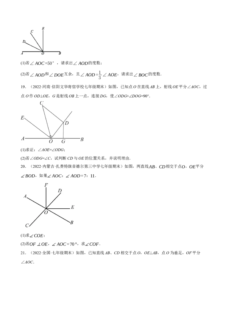 专题5.6相交线及其所组成的角大题专项提升训练（重难点培优30题）-拔尖特训2023培优（原卷版）人教版_初中数学人教版_7下-初中数学人教版_7下-初中数学人教版（旧版）赠送
