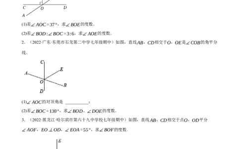 专题5.6相交线及其所组成的角大题专项提升训练（重难点培优30题）-拔尖特训2023培优（原卷版）人教版_初中数学人教版_7下-初中数学人教版_7下-初中数学人教版（旧版）赠送