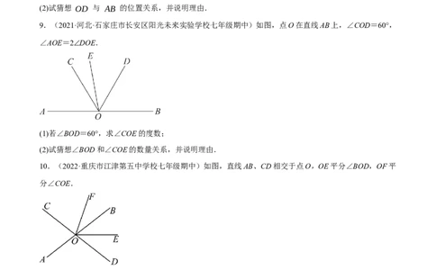专题5.6相交线及其所组成的角大题专项提升训练（重难点培优30题）-拔尖特训2023培优（原卷版）人教版_初中数学人教版_7下-初中数学人教版_7下-初中数学人教版（旧版）赠送