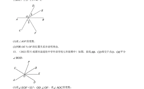 专题5.6相交线及其所组成的角大题专项提升训练（重难点培优30题）-拔尖特训2023培优（原卷版）人教版_初中数学人教版_7下-初中数学人教版_7下-初中数学人教版（旧版）赠送