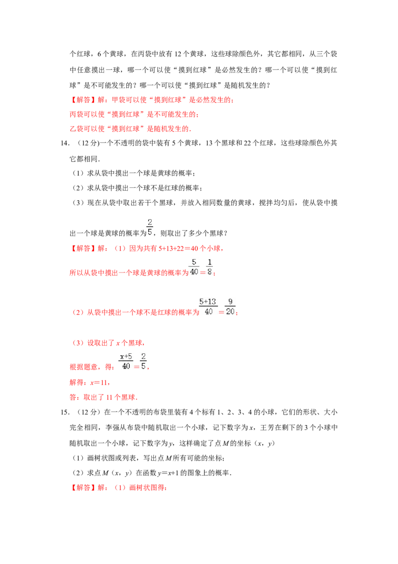 第二十五章概率初步单元测试卷（A卷）（原卷+解析卷）-2022-2023学年九年级数学上册《同步考点解读&bull;专题训练》（人教版）_初中数学人教版_9上-初中数学人教版_07专项讲练
