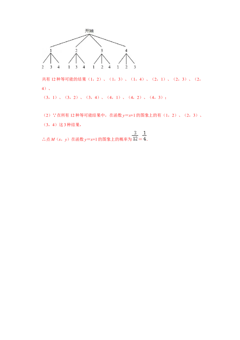第二十五章概率初步单元测试卷（A卷）（原卷+解析卷）-2022-2023学年九年级数学上册《同步考点解读&bull;专题训练》（人教版）_初中数学人教版_9上-初中数学人教版_07专项讲练