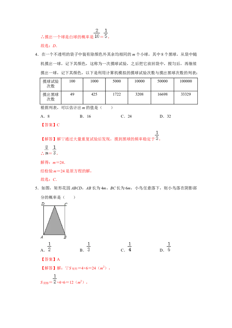 第二十五章概率初步单元测试卷（A卷）（原卷+解析卷）-2022-2023学年九年级数学上册《同步考点解读&bull;专题训练》（人教版）_初中数学人教版_9上-初中数学人教版_07专项讲练