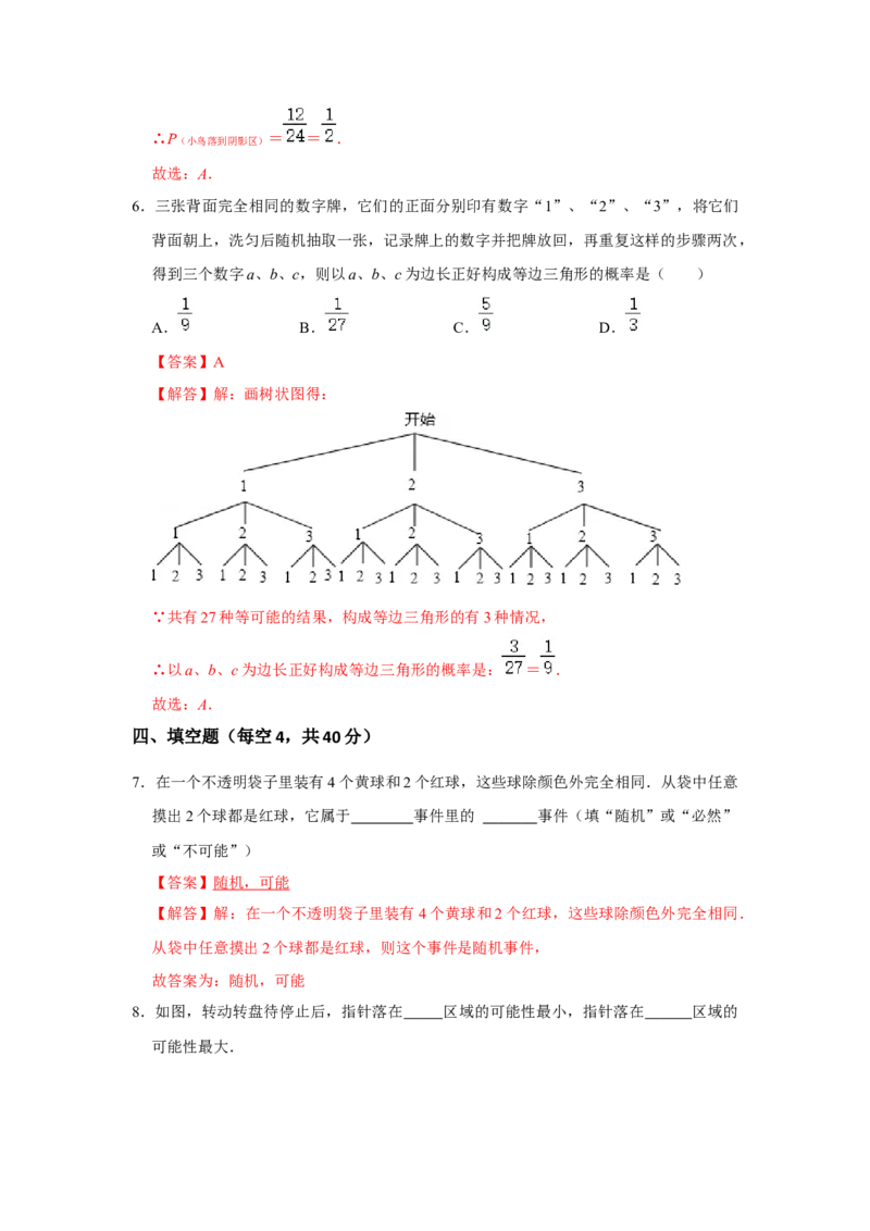 第二十五章概率初步单元测试卷（A卷）（原卷+解析卷）-2022-2023学年九年级数学上册《同步考点解读&bull;专题训练》（人教版）_初中数学人教版_9上-初中数学人教版_07专项讲练