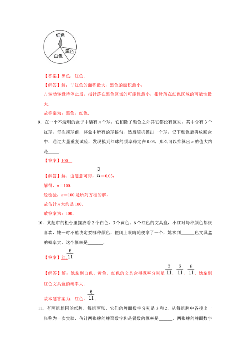 第二十五章概率初步单元测试卷（A卷）（原卷+解析卷）-2022-2023学年九年级数学上册《同步考点解读&bull;专题训练》（人教版）_初中数学人教版_9上-初中数学人教版_07专项讲练