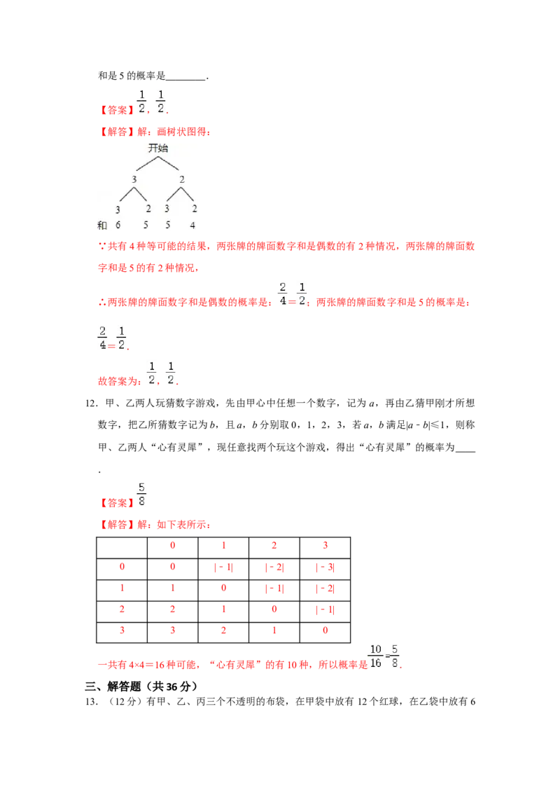 第二十五章概率初步单元测试卷（A卷）（原卷+解析卷）-2022-2023学年九年级数学上册《同步考点解读&bull;专题训练》（人教版）_初中数学人教版_9上-初中数学人教版_07专项讲练