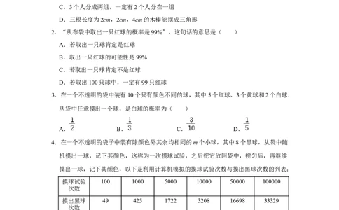 第二十五章概率初步单元测试卷（A卷）（原卷+解析卷）-2022-2023学年九年级数学上册《同步考点解读&bull;专题训练》（人教版）_初中数学人教版_9上-初中数学人教版_07专项讲练