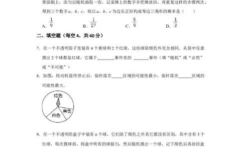 第二十五章概率初步单元测试卷（A卷）（原卷+解析卷）-2022-2023学年九年级数学上册《同步考点解读&bull;专题训练》（人教版）_初中数学人教版_9上-初中数学人教版_07专项讲练