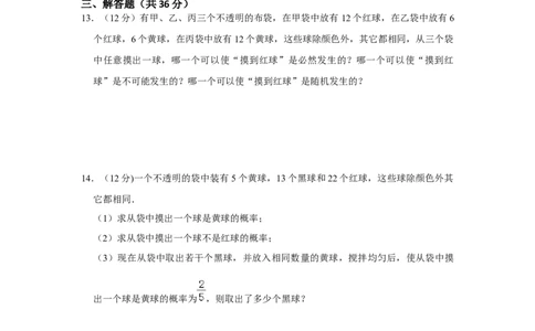 第二十五章概率初步单元测试卷（A卷）（原卷+解析卷）-2022-2023学年九年级数学上册《同步考点解读&bull;专题训练》（人教版）_初中数学人教版_9上-初中数学人教版_07专项讲练