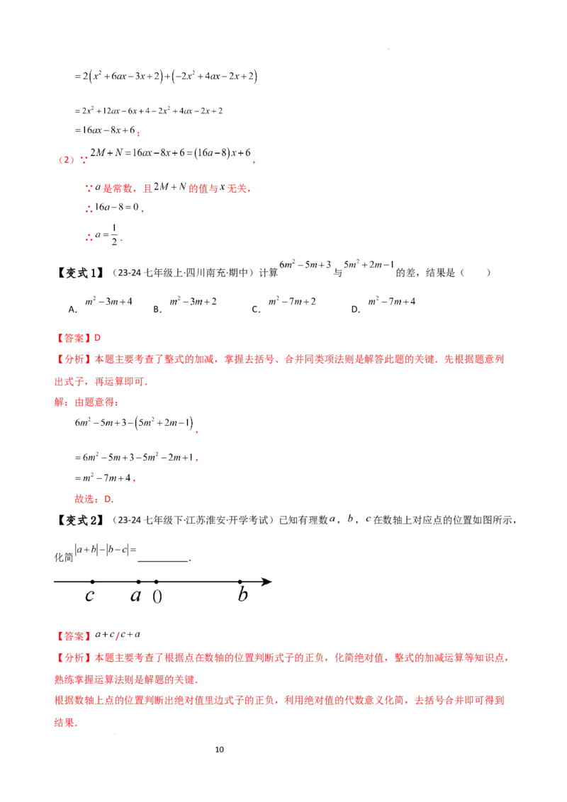 专题4.6整式的加减（全章知识梳理与考点分类讲解）（人教版）（解析版）_初中数学人教版_7上-初中数学人教版_7上-初中数学人教版（新版）_07讲义练习