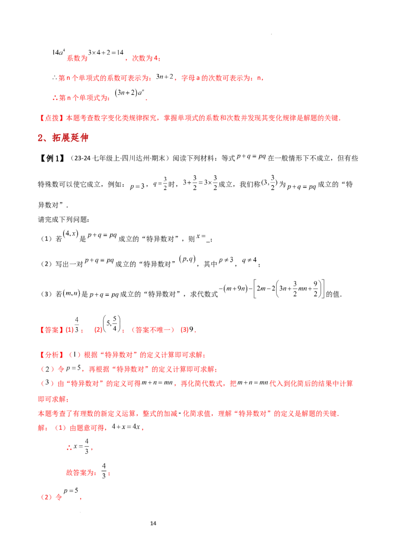 专题4.6整式的加减（全章知识梳理与考点分类讲解）（人教版）（解析版）_初中数学人教版_7上-初中数学人教版_7上-初中数学人教版（新版）_07讲义练习