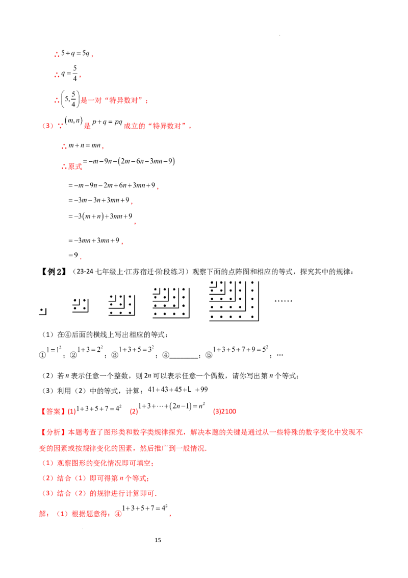 专题4.6整式的加减（全章知识梳理与考点分类讲解）（人教版）（解析版）_初中数学人教版_7上-初中数学人教版_7上-初中数学人教版（新版）_07讲义练习