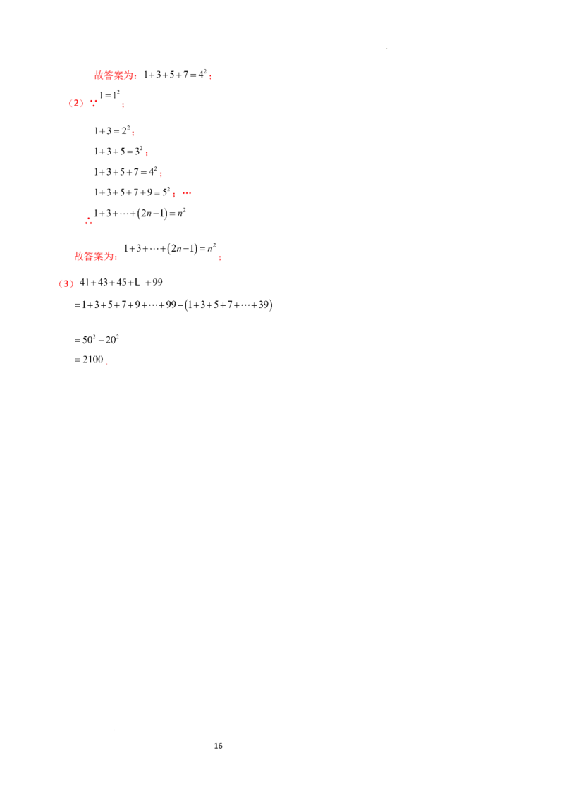 专题4.6整式的加减（全章知识梳理与考点分类讲解）（人教版）（解析版）_初中数学人教版_7上-初中数学人教版_7上-初中数学人教版（新版）_07讲义练习