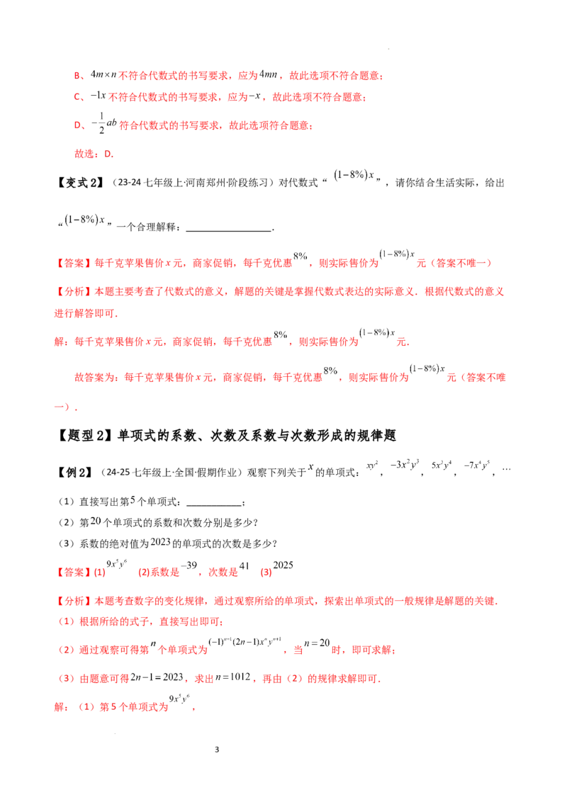 专题4.6整式的加减（全章知识梳理与考点分类讲解）（人教版）（解析版）_初中数学人教版_7上-初中数学人教版_7上-初中数学人教版（新版）_07讲义练习