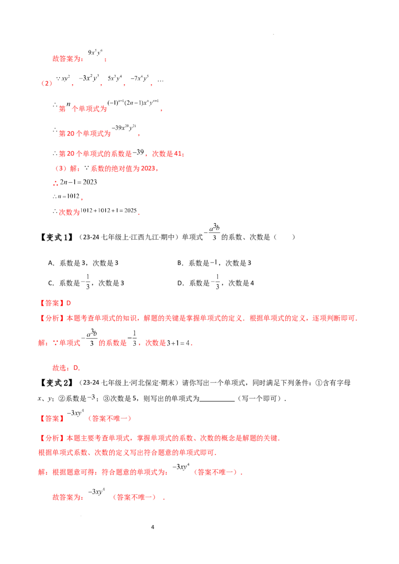 专题4.6整式的加减（全章知识梳理与考点分类讲解）（人教版）（解析版）_初中数学人教版_7上-初中数学人教版_7上-初中数学人教版（新版）_07讲义练习