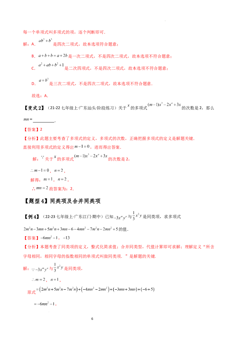 专题4.6整式的加减（全章知识梳理与考点分类讲解）（人教版）（解析版）_初中数学人教版_7上-初中数学人教版_7上-初中数学人教版（新版）_07讲义练习