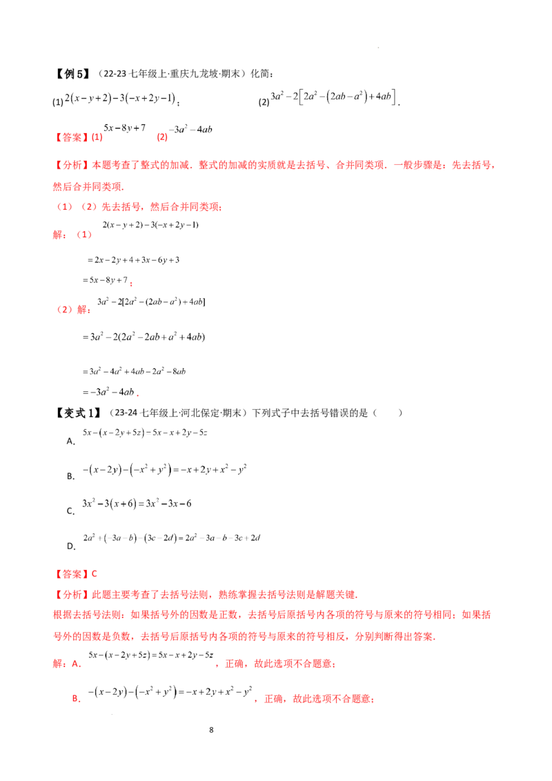 专题4.6整式的加减（全章知识梳理与考点分类讲解）（人教版）（解析版）_初中数学人教版_7上-初中数学人教版_7上-初中数学人教版（新版）_07讲义练习