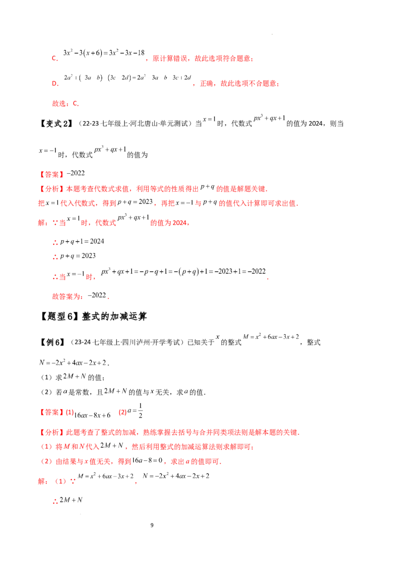 专题4.6整式的加减（全章知识梳理与考点分类讲解）（人教版）（解析版）_初中数学人教版_7上-初中数学人教版_7上-初中数学人教版（新版）_07讲义练习