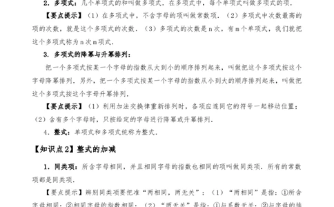 专题4.6整式的加减（全章知识梳理与考点分类讲解）（人教版）（解析版）_初中数学人教版_7上-初中数学人教版_7上-初中数学人教版（新版）_07讲义练习